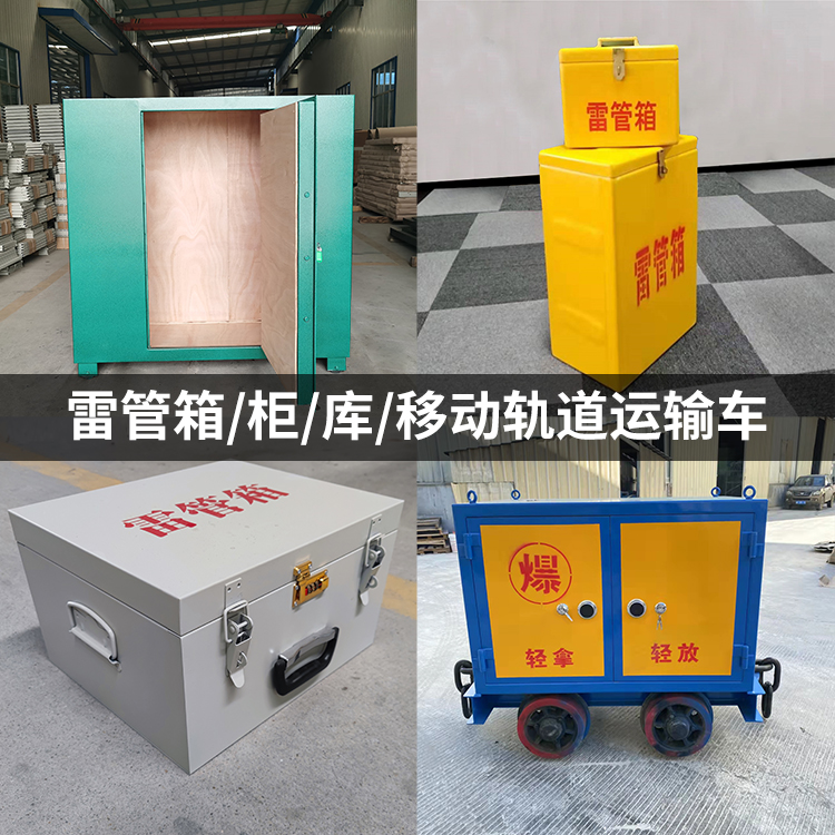 萧县火工品存放箱的种类与核心优点全解析